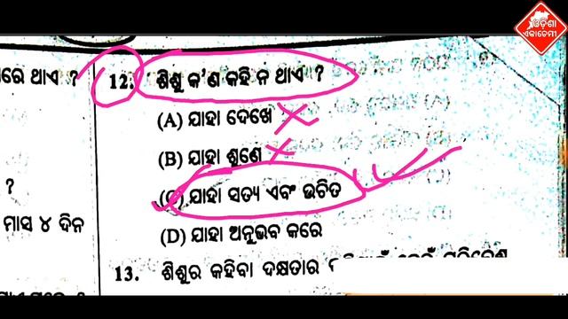 Odia Pedagogy Part 3 | ଓଡ଼ିଆ ପେଡ଼ାଗୋଜି For OTET 2018,CT & BEd Professional Course смотреть онлайн