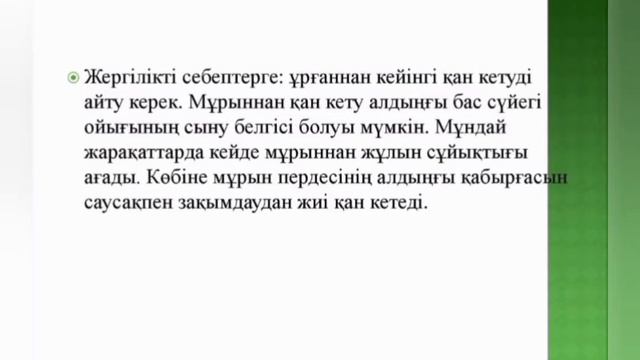 мұрын неге қанайды? |Носовые кровотечения смотреть онлайн