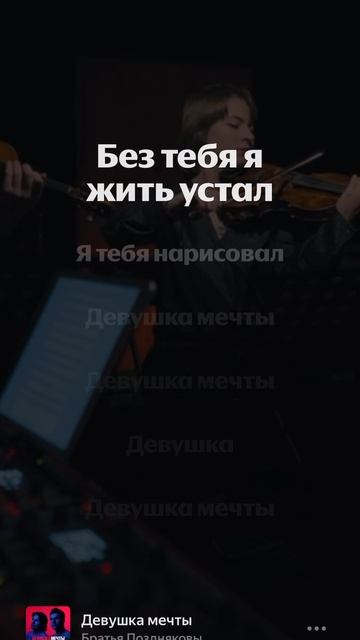 Какой у вас любимый фрагмент из нашего кавера «Девушка мечты»?) смотреть онлайн