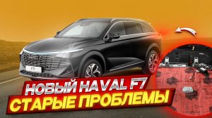 ПОЛНАЯ ШУМОИЗОЛЯЦИЯ HAVAL F7 2025 ГОДА (ХАВАЛ Ф7)