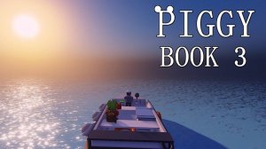 ВЫШЛА КНИГА 3 (Эпизод 1) в Пигги роблокс | Piggy 3 roblox | Обновление на 1 апреля в Свинке Пигги