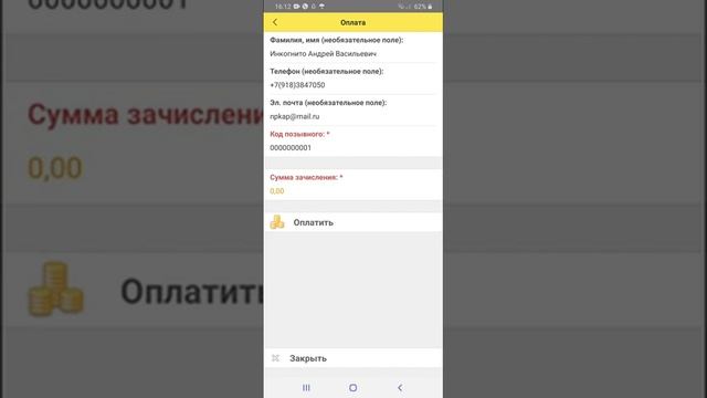СРО "МОАТП" оплата через мобильное приложение. смотреть онлайн
