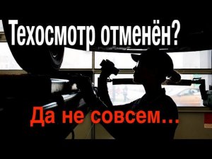 Техосмотр для постановки машины на учёт - без техосмотра откажут в регистрации авто