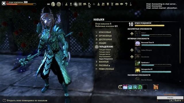 Build warden-tank Wolfhunter dlc. Teso (RU guide) смотреть онлайн
