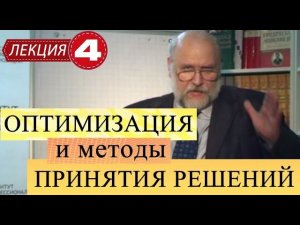 Оптимизация и математические методы принятия решений. Лекция 4. Транспортная задача