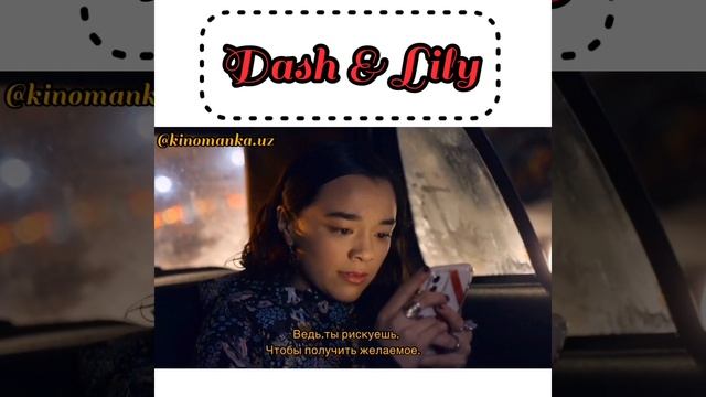 Dash & Lily/Дэш и Лили Нефтликс 2020 смотреть онлайн