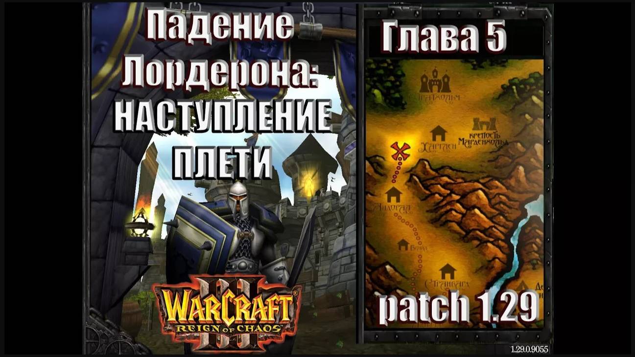 Warcraft 3 - Падение Лордерона: Глава 5 Наступление Плети (14)