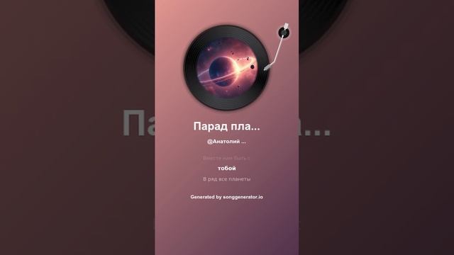 Парад планет смотреть онлайн