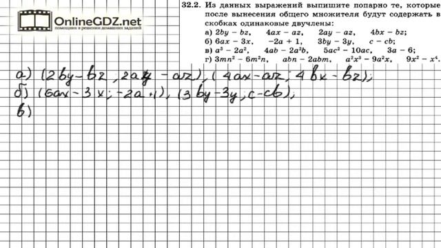 Задание № 32.2 - Алгебра 7 класс (Мордкович) смотреть онлайн