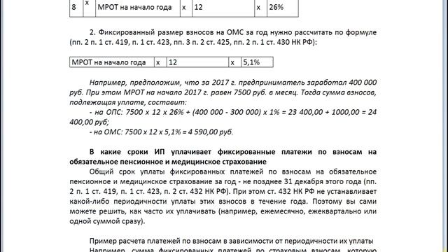 Страховые взносы ип в 2017 году, фиксированный платеж смотреть онлайн