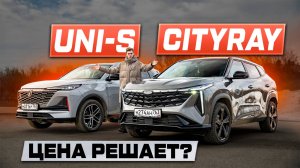 ЧТО ВЫБРАТЬ? GEELY CITYRAY против CHANGAN UNI-S: ОТЗЫВЫ И ПРОБЛЕМЫ!