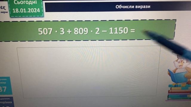 Множення багатоцифрового числа на одноцифрове у випадку нулів у першому множнику. 4 клас смотреть онлайн