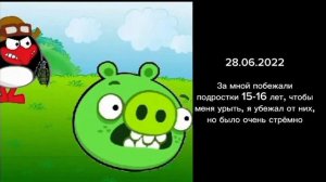 Оцениваю даты в своей жизни (1 часть) (Испуганные лица Росса)