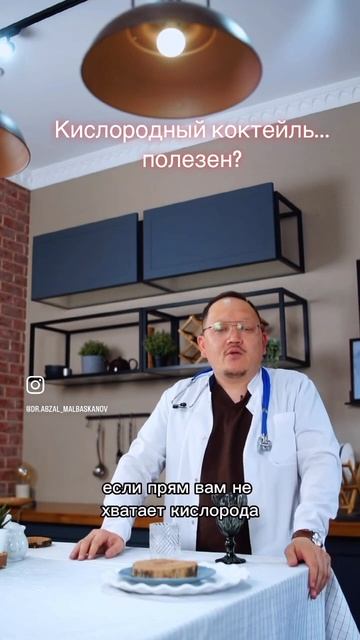 Кислородный коктейль… полезен? смотреть онлайн