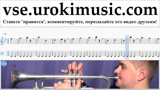 Как играть на трубе P!nk - What About Us Табы часть 1 упражнения um-i821 смотреть онлайн