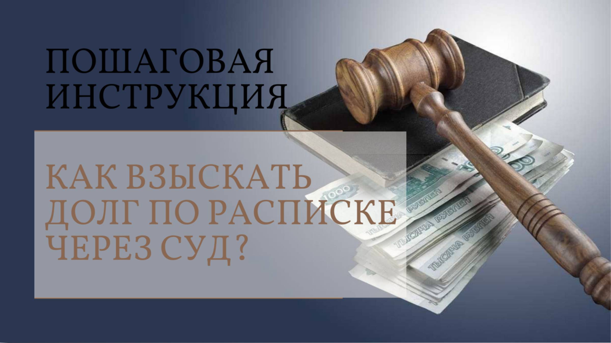 Как взыскать долг по расписке через суд смотреть онлайн