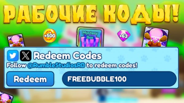 😨ВСЕ РАБОЧИЕ КОДЫ В Bubble Gum Simulator INFINITY! Новые промокоды в бабл гам симулятор инфинити!