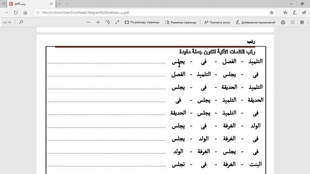 درس التدريبات: ترتيب الكلمات. AA-155 guruh bilan so'zlarni tartiblash. смотреть онлайн