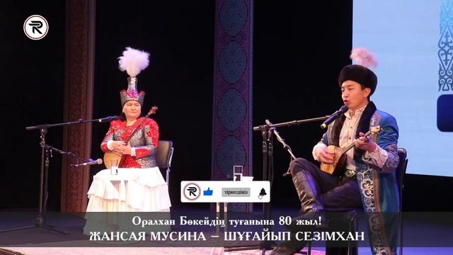 АЙТЫС АЛМАТЫ. ЖАНСАЯ – ШҰҒАЙЫП || Оралхан Бөкейдің туғанына 80 жыл! 07 - ЖҰП. 30.09.2023ж смотреть онлайн