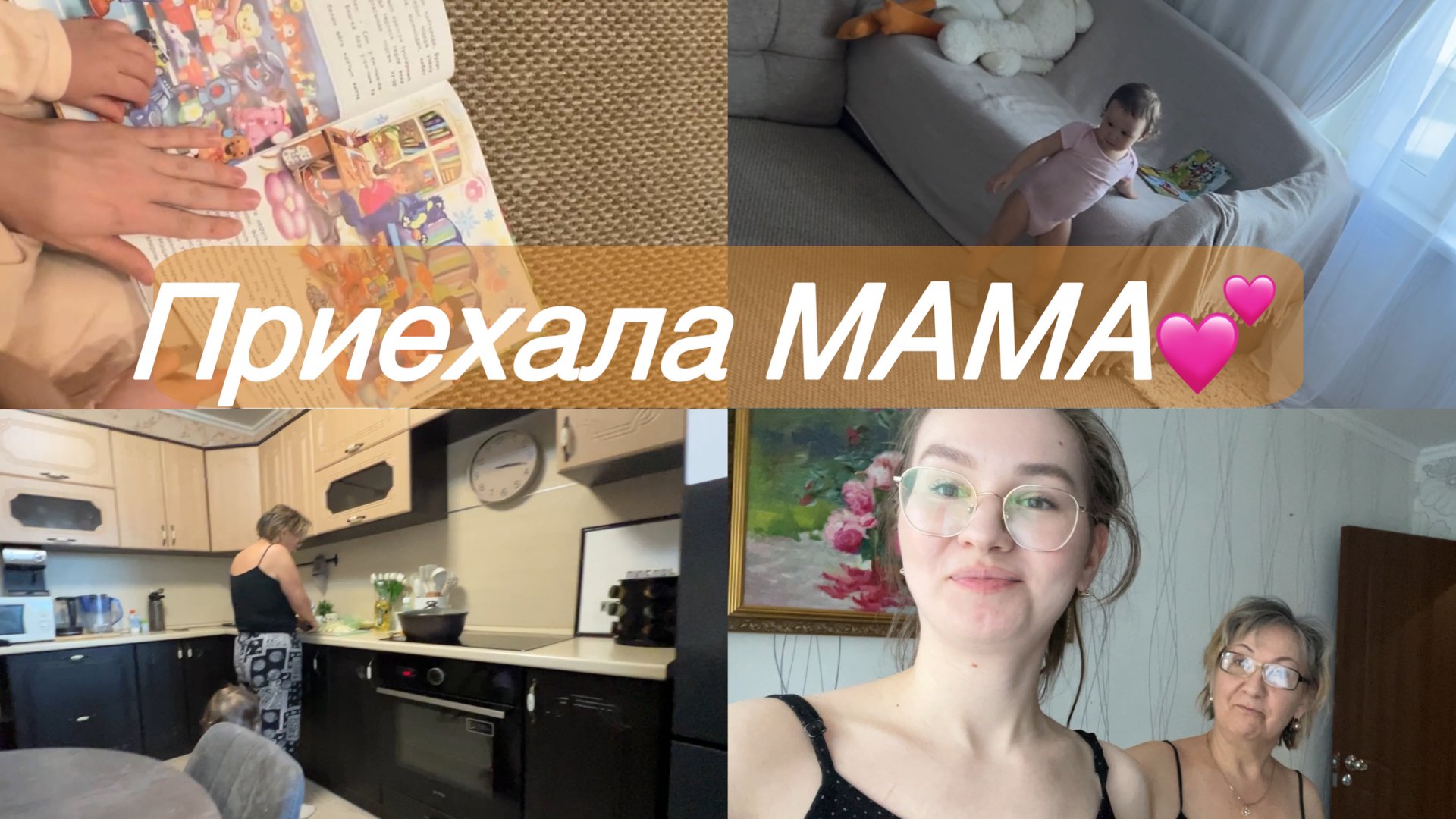 Приехала мама/ Хочу каре?/ Про глазную хирургию… смотреть онлайн