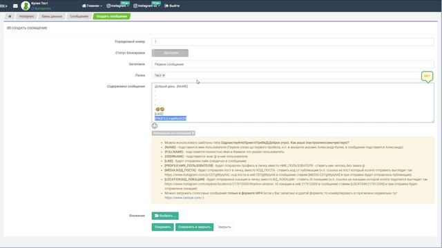 Создание сообщений в базе Rk для роботов смотреть онлайн