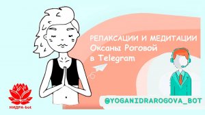 РЕЛАКСАЦИИ и МЕДИТАЦИИ в Telegram. БЕЗ РЕКЛАМЫ В формате HD audio