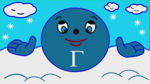 Учим буквы Урок 15 _Звук и буква Г_