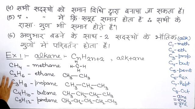 सजातीय श्रेणी | homologous series | alkane | alkene | alkyne | class11unit12video18 смотреть онлайн