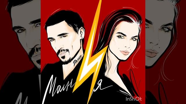 Песня ,, Молния'' Дима Билан ⚡⚡⚡⚡⚡ смотреть онлайн