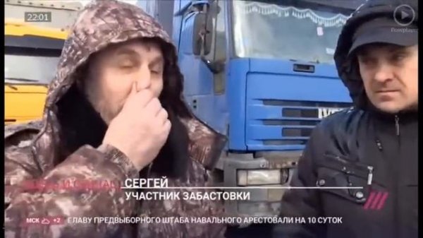 Забастовка дальнобойщиков 27 марта