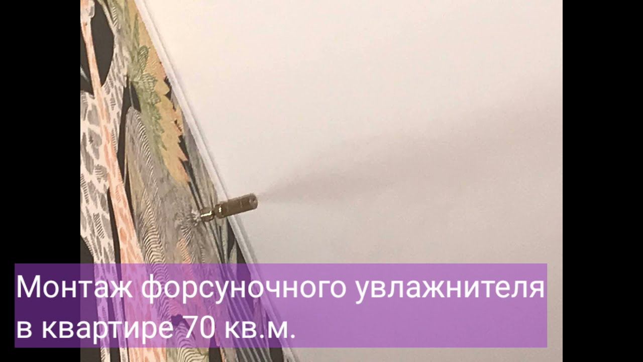 Монтаж системы форсуночного увлажнения смотреть онлайн