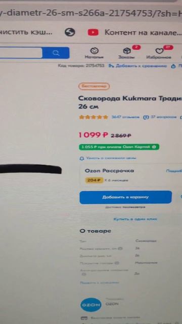 Сковорода Кукмара сейчас за 1055 руб. на Озон