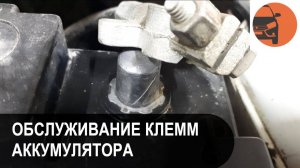 Почему окисляются клеммы аккумулятора? Причина и способ устранения