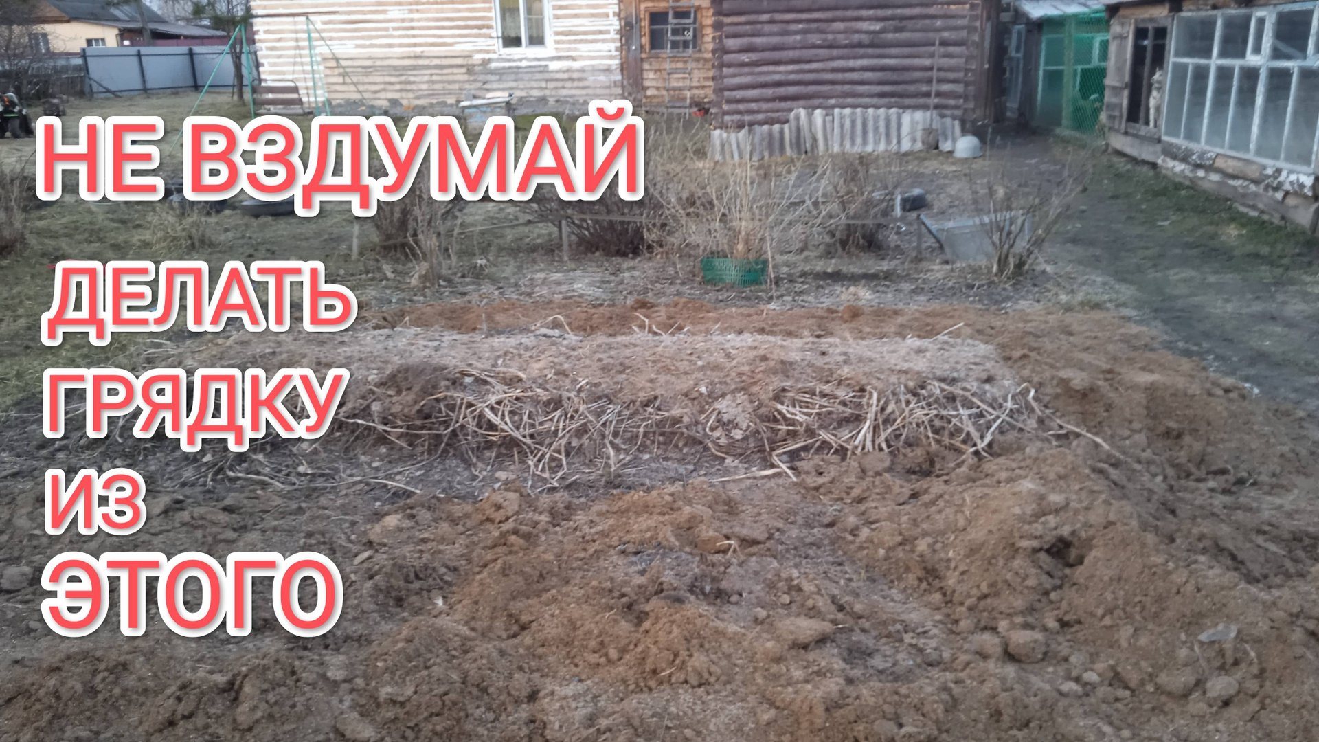 Из какого навоза нельзя делать грядку смотреть онлайн