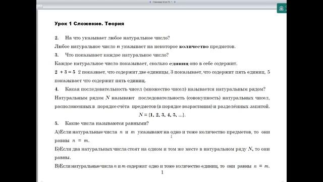 Урок 1 Сложение
