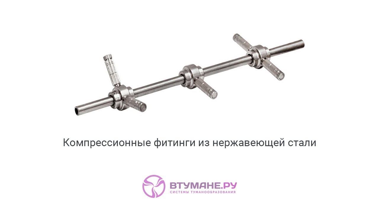 Фитинги из нержавеющей стали (Втумане.ру) смотреть онлайн