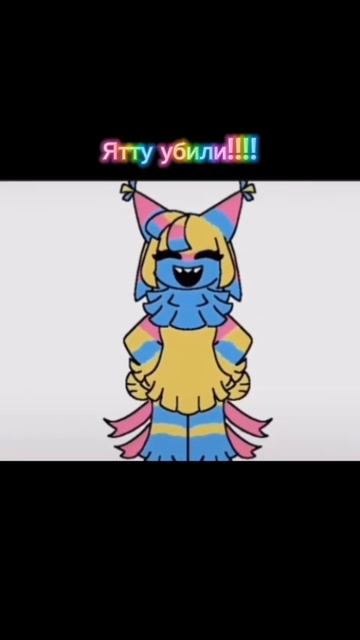 Ятту убили!!!!