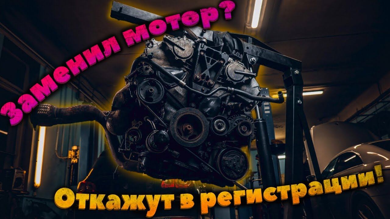 Какой двигатель можно установить в свой автомобиль по закону? Как выбрать мотор для замены? смотреть онлайн