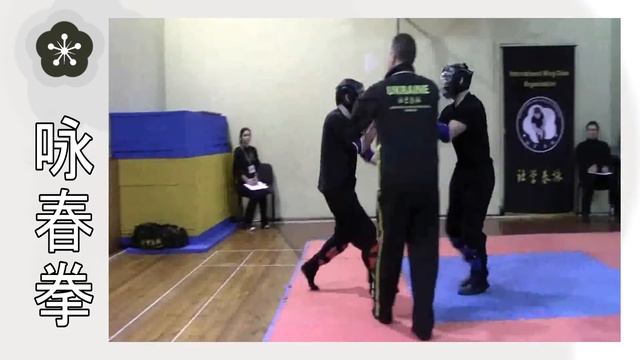 Fight Wing Chun kung fu in Zaporozhye - Бой Вин Чун в Запорожье. смотреть онлайн