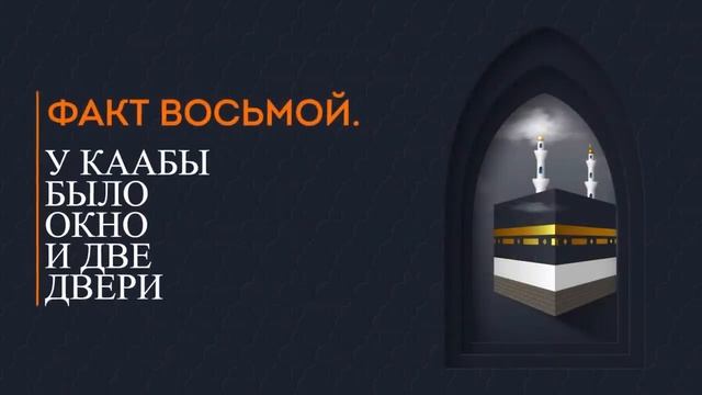 15 фактов о Каабе. Этого вы могли не знать смотреть онлайн