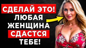 КАЖДЫЙ МУЖЧИНА должен знать! Эти женские слабости — ключ к вашему успеху у женщин!