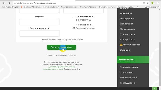 Регистрация на сайте подготовки общего собрания . смотреть онлайн