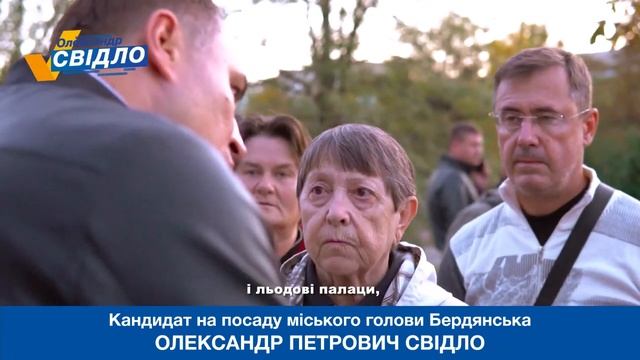 АЛЕКСАНДР СВИДЛО БЕРДЯНСК ВСТРЕЧИ смотреть онлайн