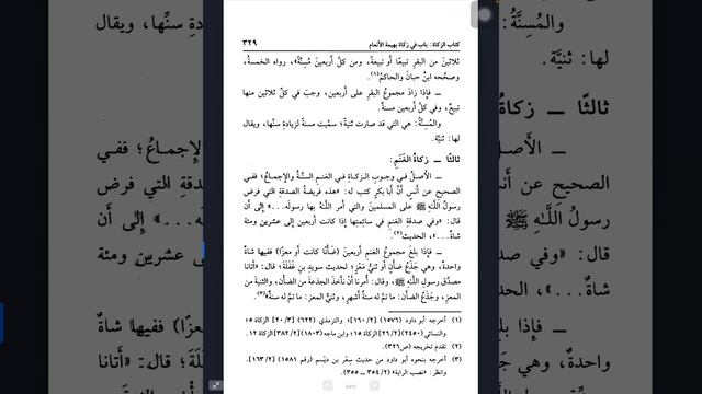 Закят с коров, овец и коз смотреть онлайн