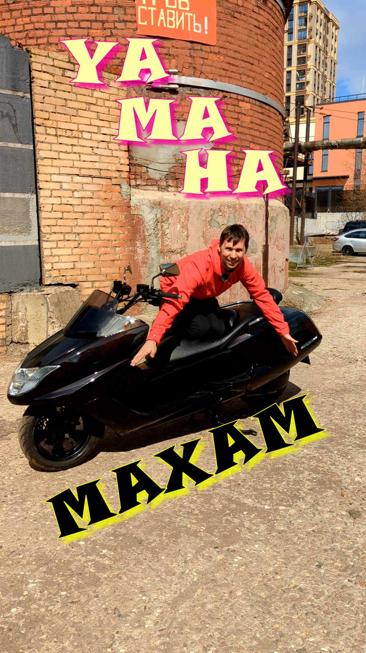YAMAHA MAXAM...как Cadilac смотреть онлайн