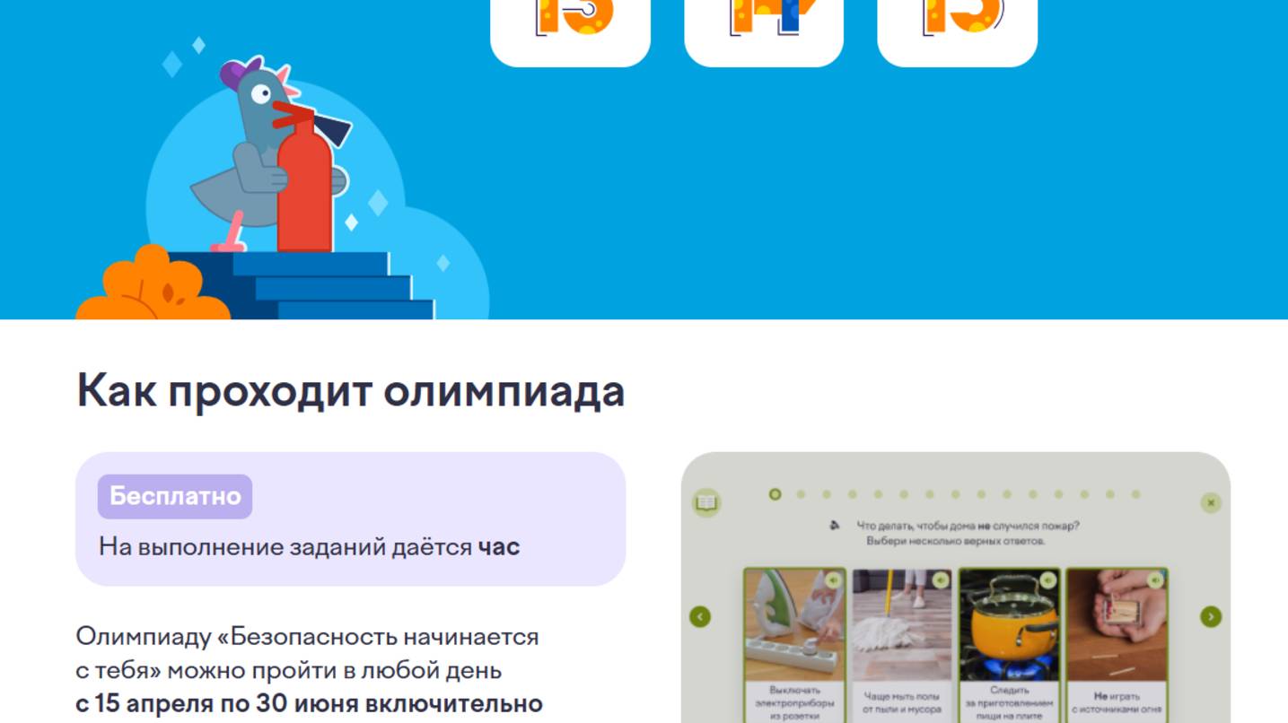 УЧИ РУ Олимпиада «Безопасность начинается с тебя» 2025/ Разбор заданий смотреть онлайн