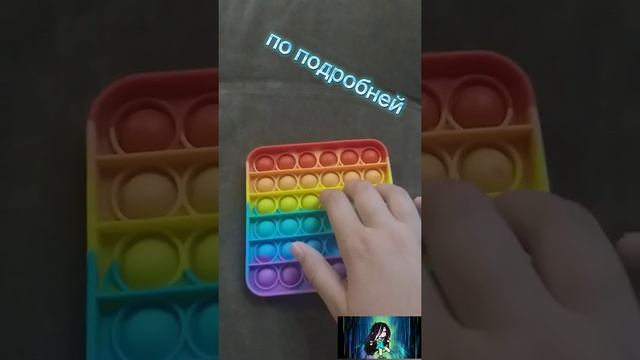 Pop it.Что это такое. смотреть онлайн