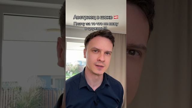 Ты должен всю жизнь платить налоги... церкви смотреть онлайн