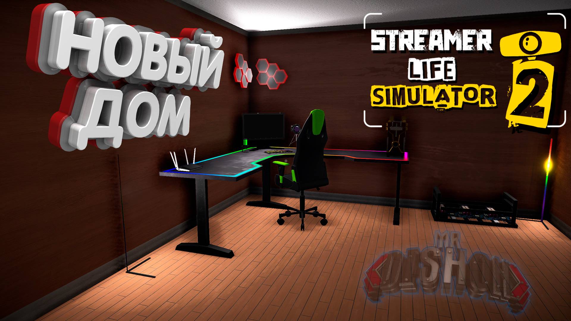 Новый дом в Streamer Life Simulator 2