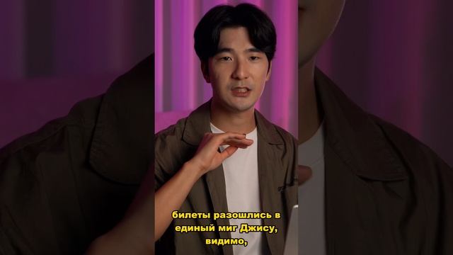 Джису из BLACKPINK не смогла купить билет на свой же концерт. #новостиsoftbox #озвучкаsoftbox смотреть онлайн